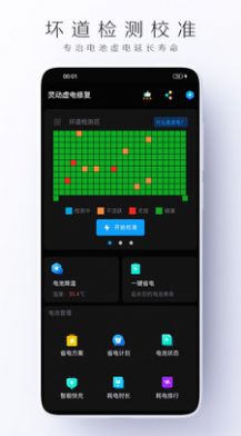 靈動虛電修復(fù)