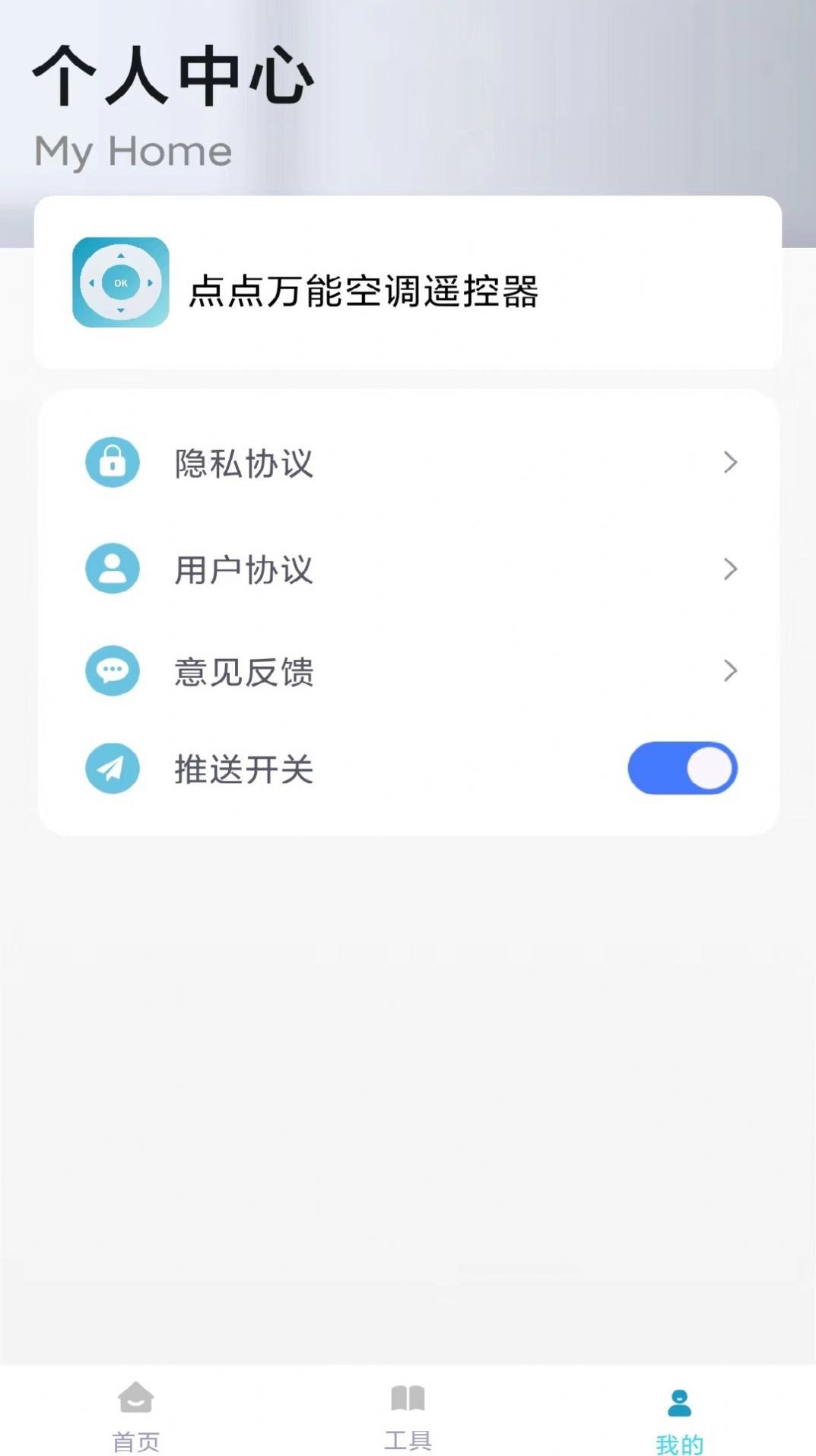 點(diǎn)點(diǎn)萬(wàn)能空調(diào)遙控器