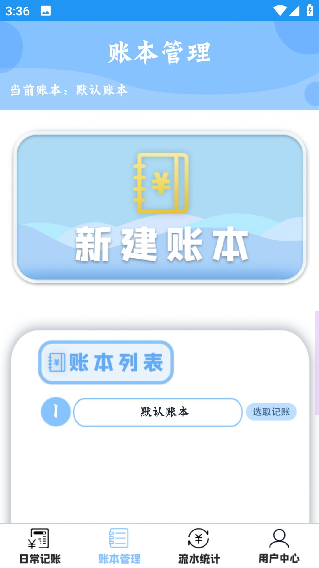 雙月記賬