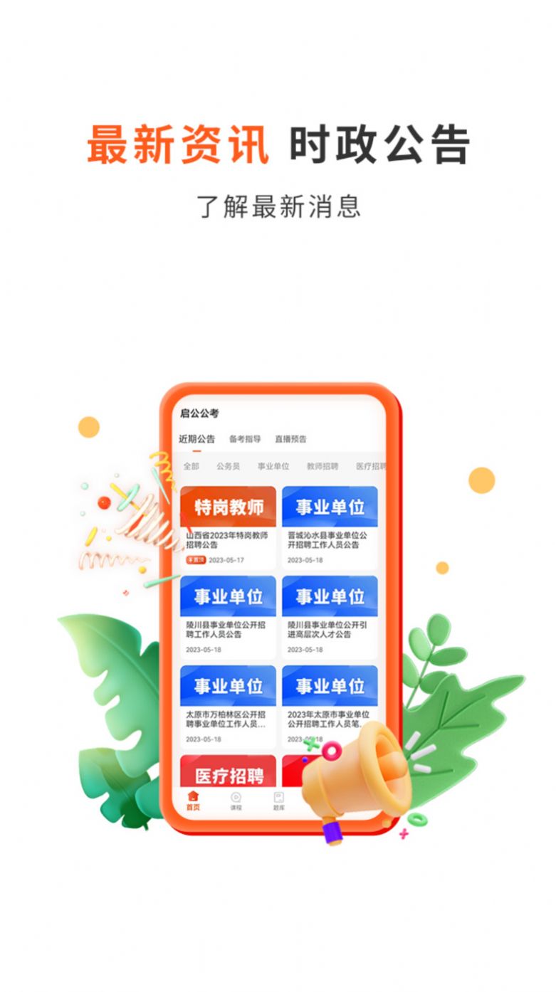 啟公公考