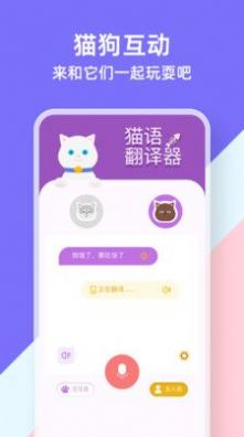 貓狗類動(dòng)物交流器