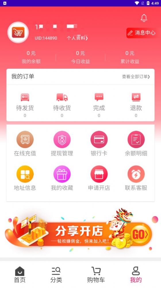 淘貨鋪