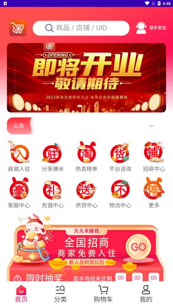 淘貨鋪