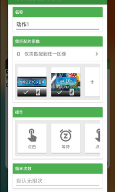 智能自動點擊器