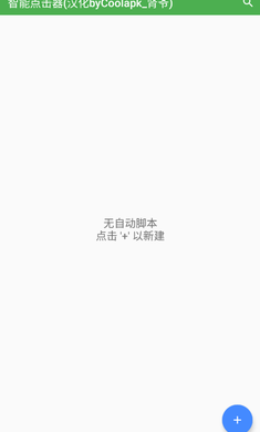 智能自動點擊器
