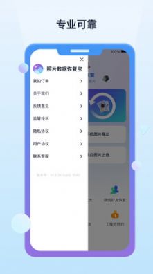 照片數(shù)據(jù)恢復(fù)寶
