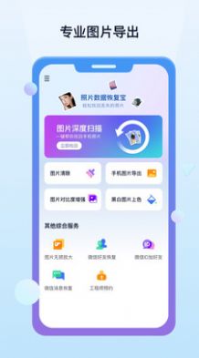 照片數(shù)據(jù)恢復(fù)寶