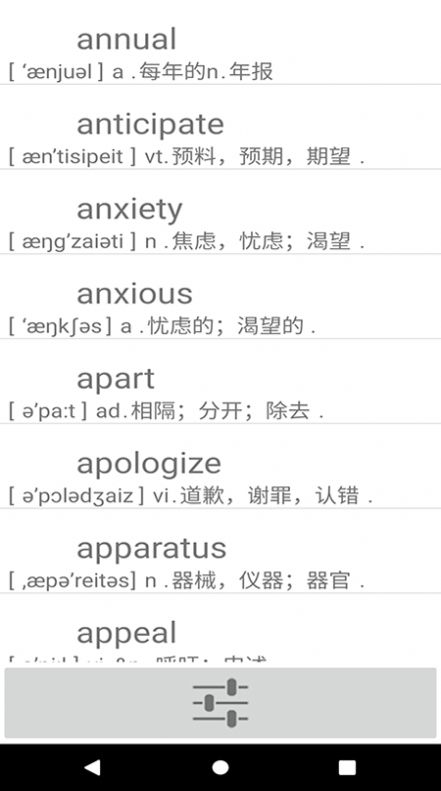 記易背單詞英語四級