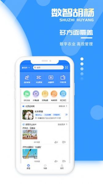 數(shù)智胡楊