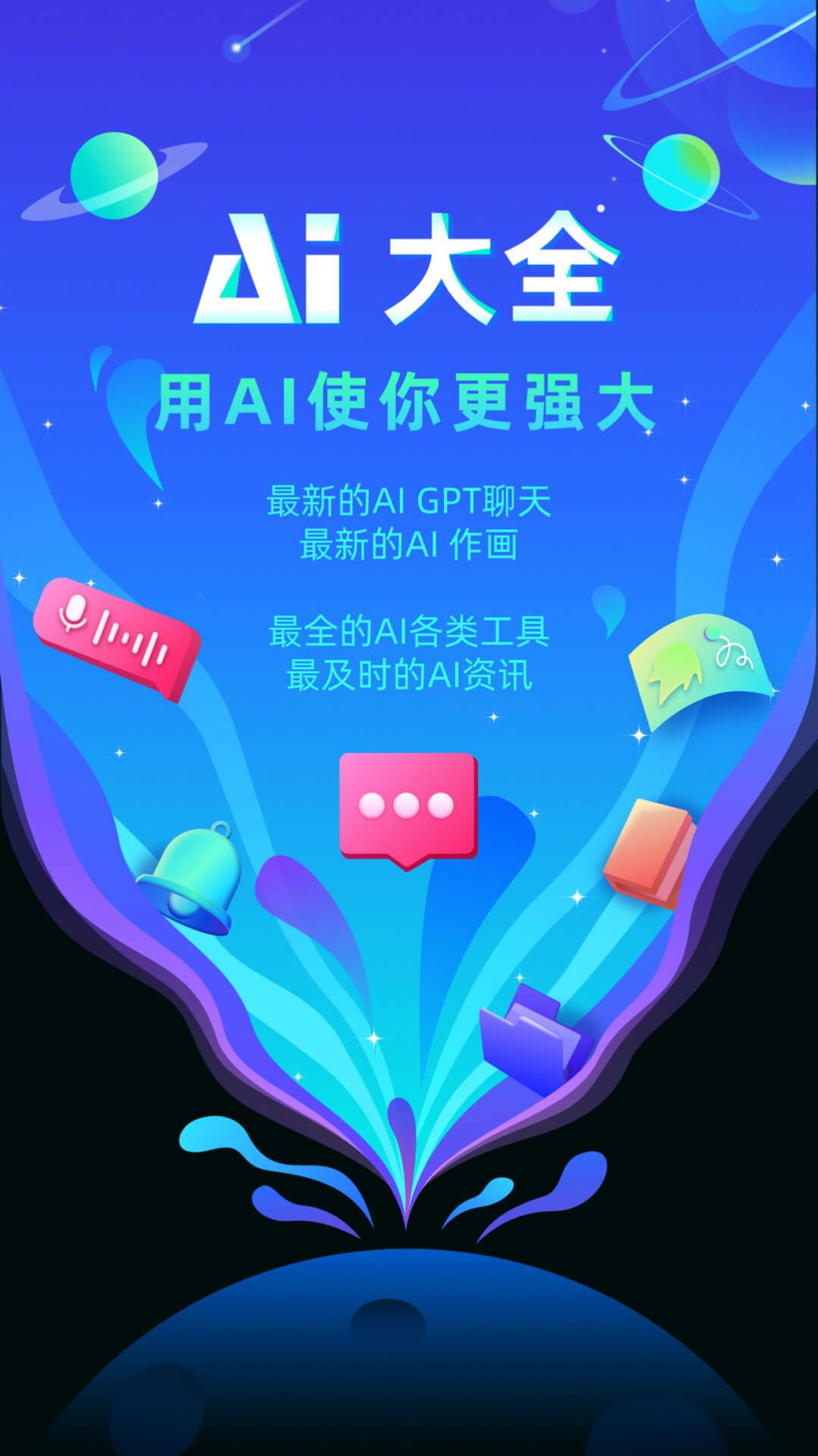 AI大全精選