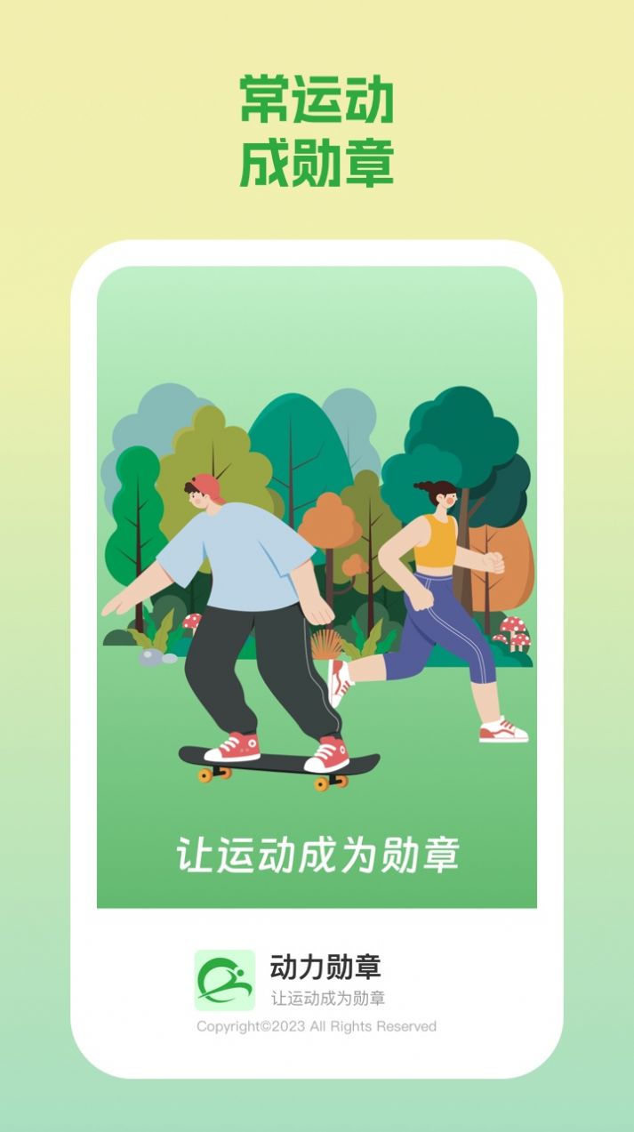 動(dòng)力勛章