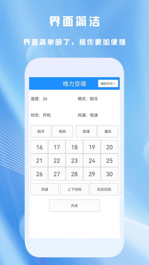 全能家用遙控器