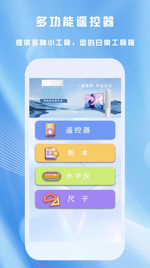 全能家用遙控器