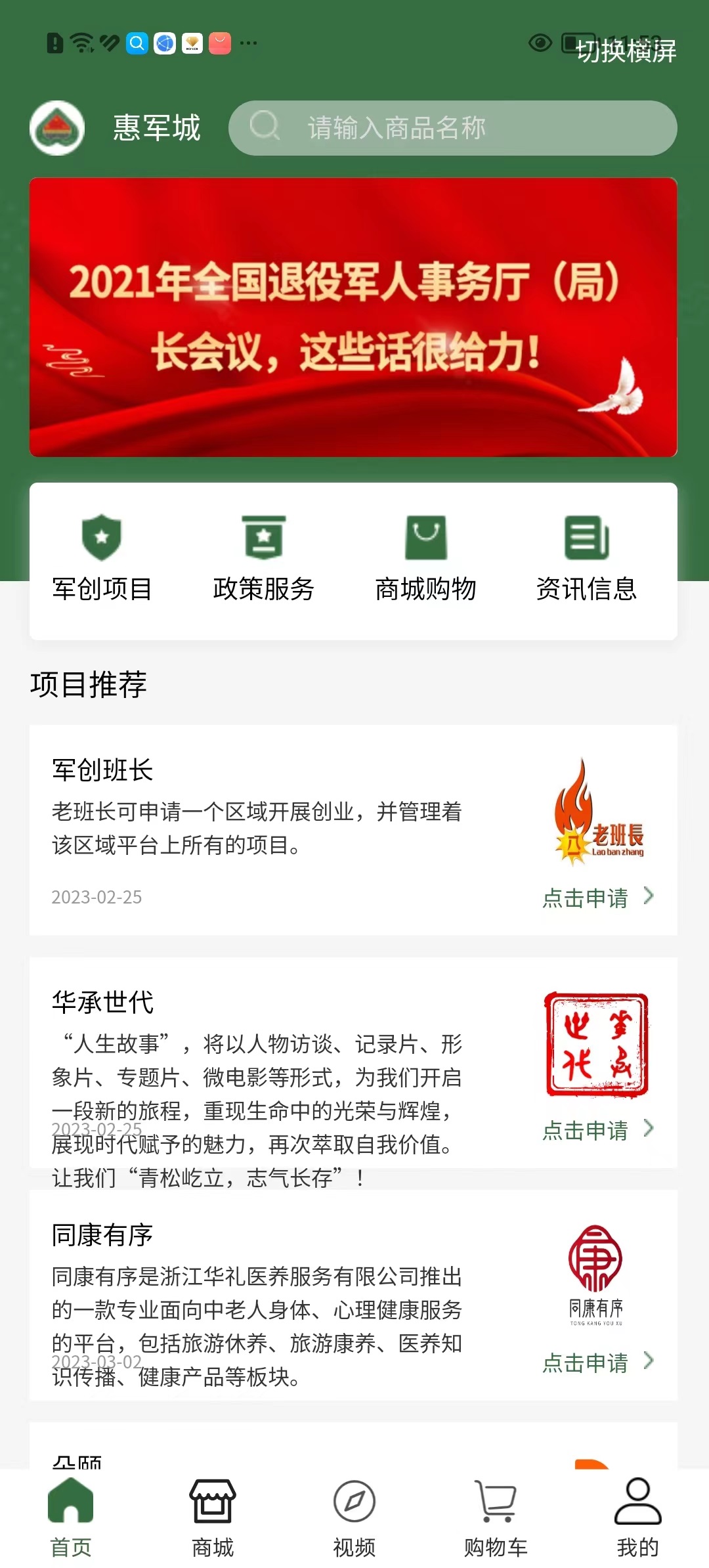 惠軍城