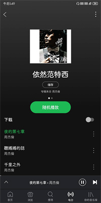 Spotify（免費版）