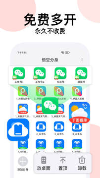 悟空分身（3.9.9版本永久免費）