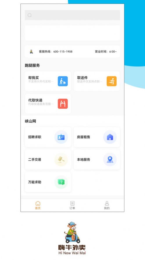 嗨牛外賣(mài)