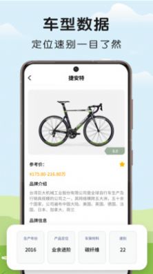 微笑自行車