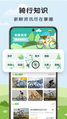 微笑自行車
