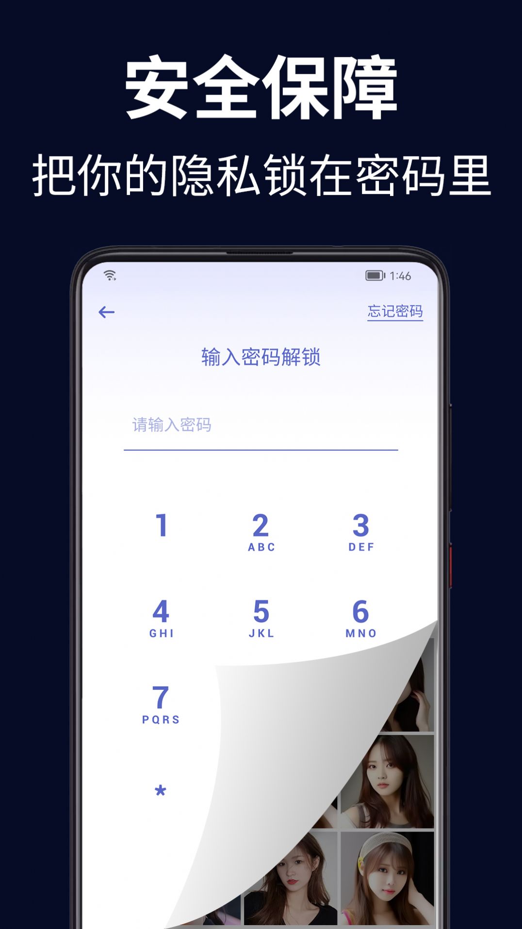 隱私加密保險(xiǎn)箱手機(jī)版