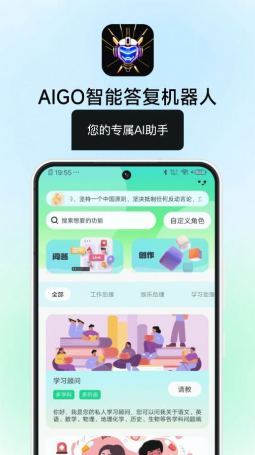 AIGO智能答復(fù)機器人