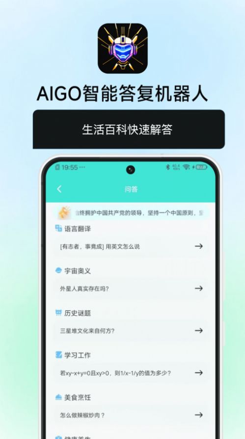 AIGO智能答復(fù)機器人
