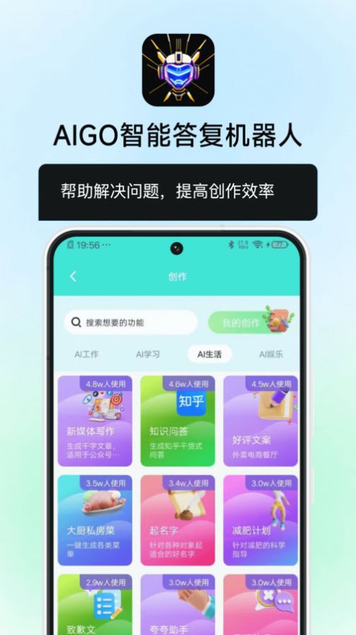 AIGO智能答復(fù)機器人