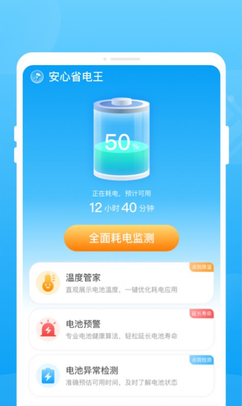 安心省電王