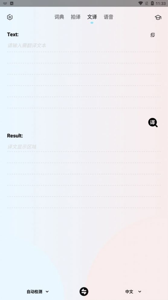 英語翻譯機(jī)
