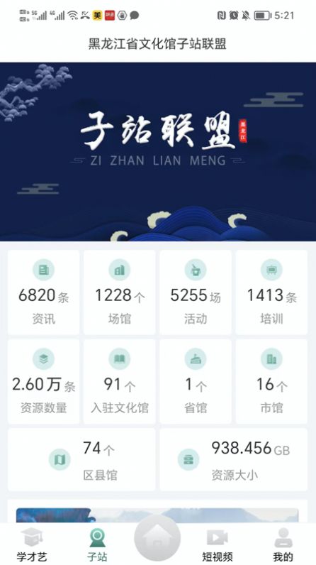 龍江公共文化云平臺