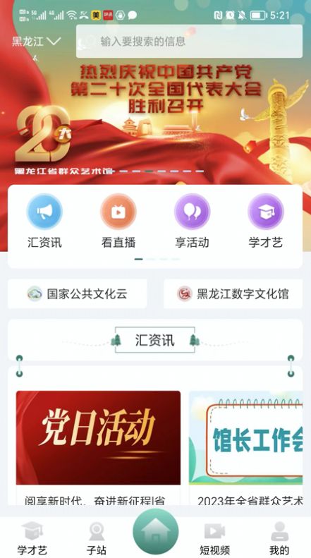 龍江公共文化云平臺