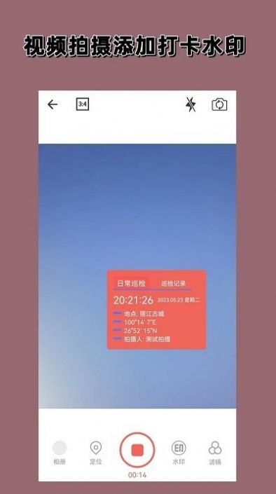 實時水印相機(jī)