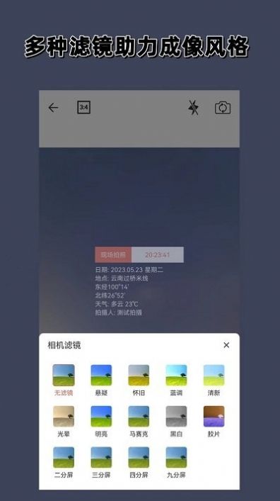 實時水印相機(jī)