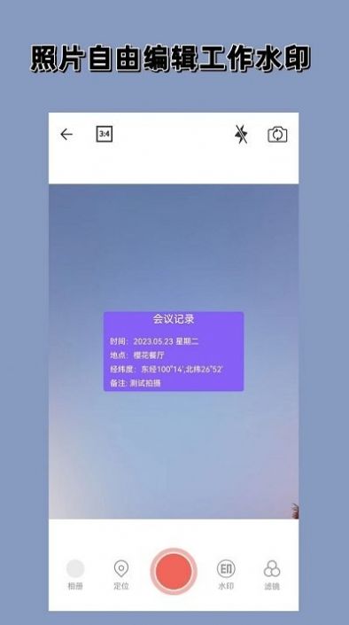 實時水印相機(jī)