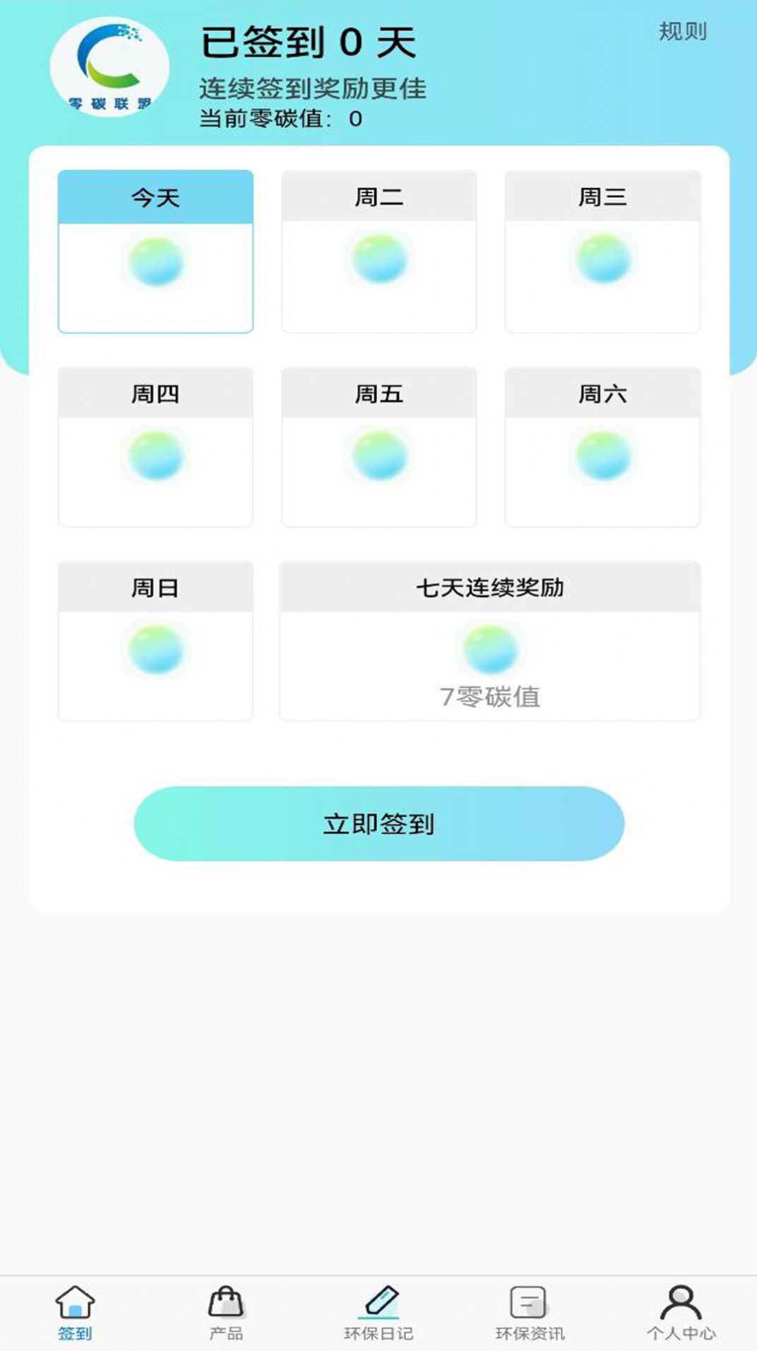 零碳聯(lián)盟