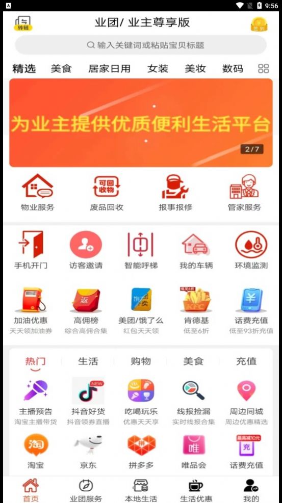 業(yè)團(tuán)