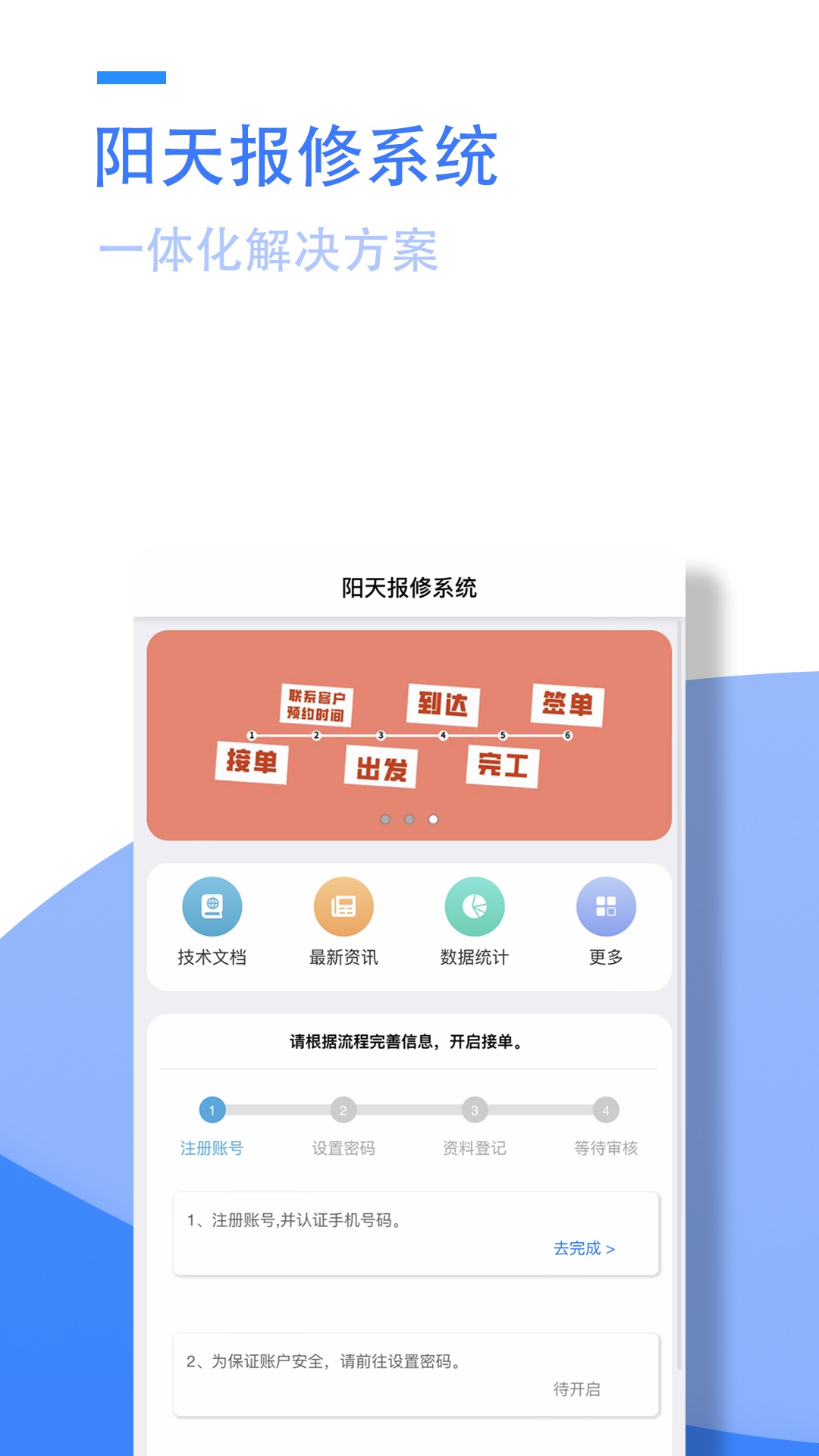 小藤報修系統(tǒng)
