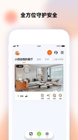 瞳觀智能守護(hù)
