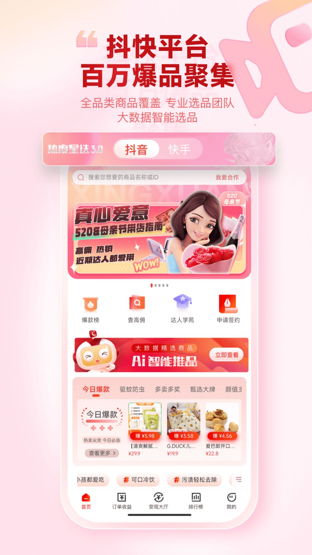 熱度星選