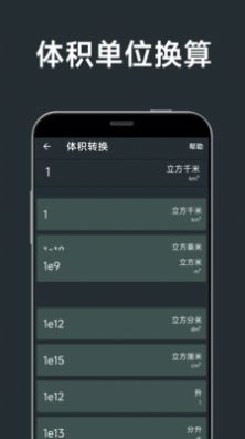 單位換算計算器