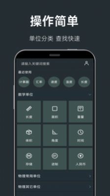單位換算計算器