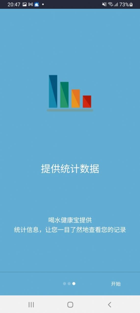 喝水健康 寶系統(tǒng)