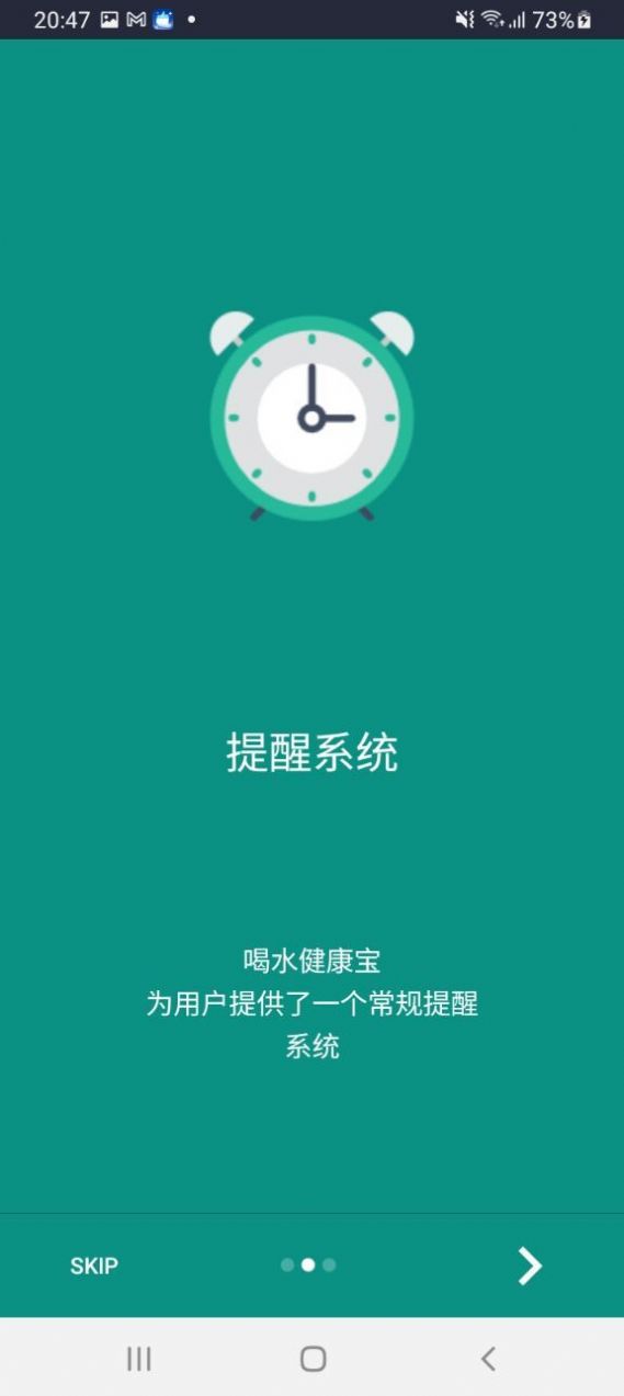 喝水健康 寶系統(tǒng)
