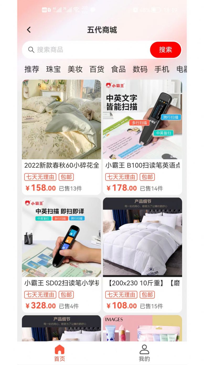 五代購(gòu)物