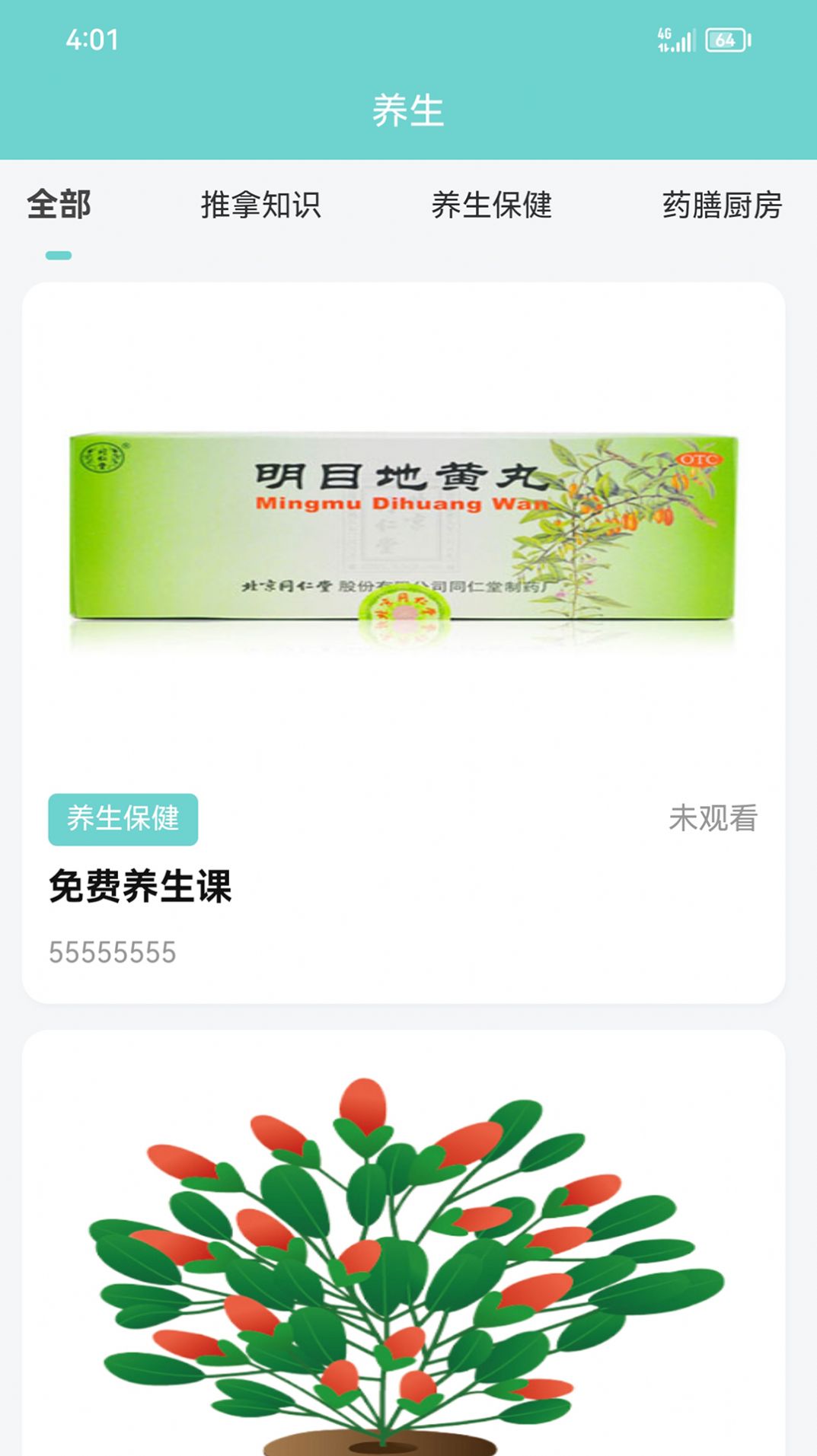 藥泉