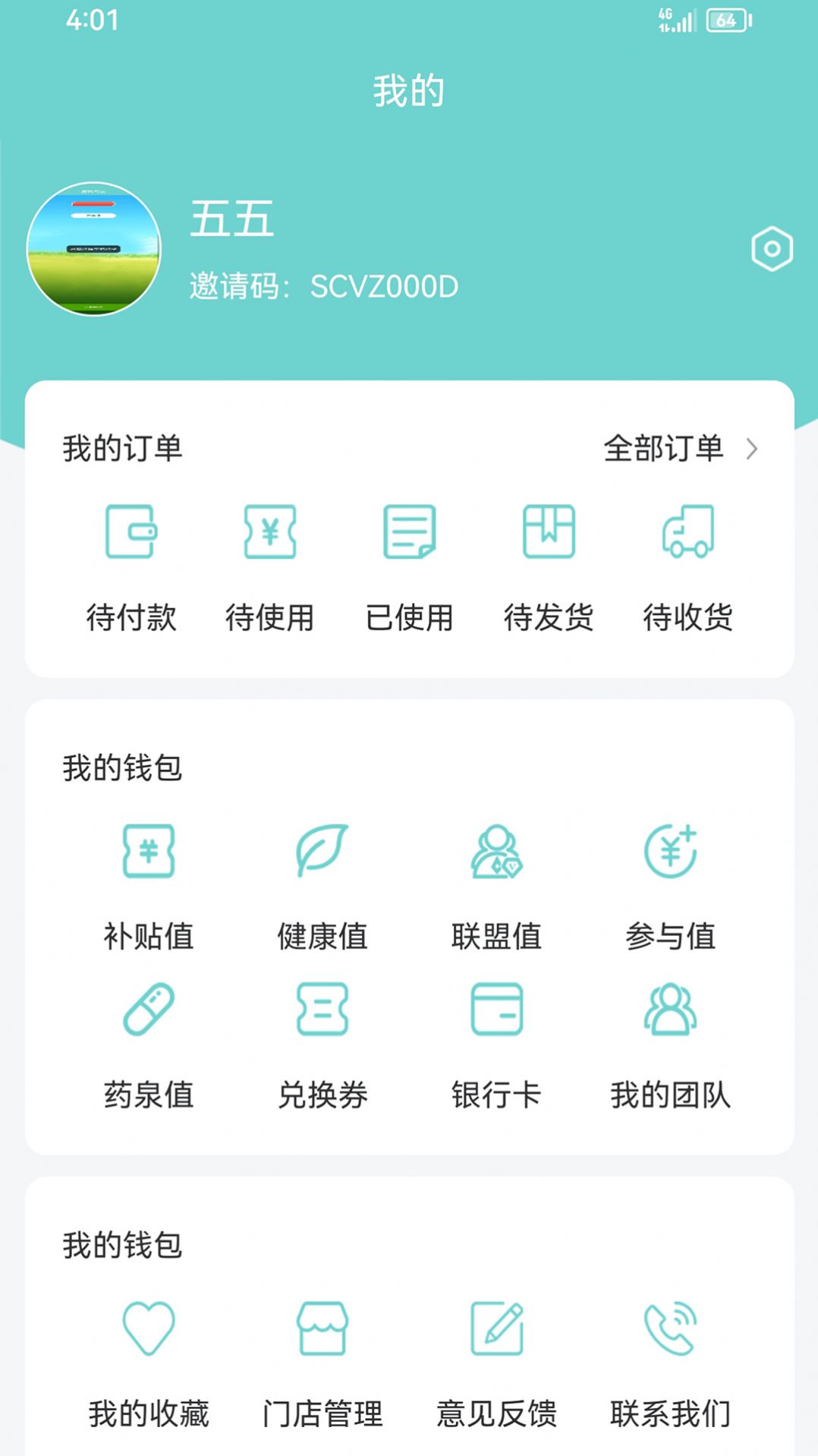 藥泉