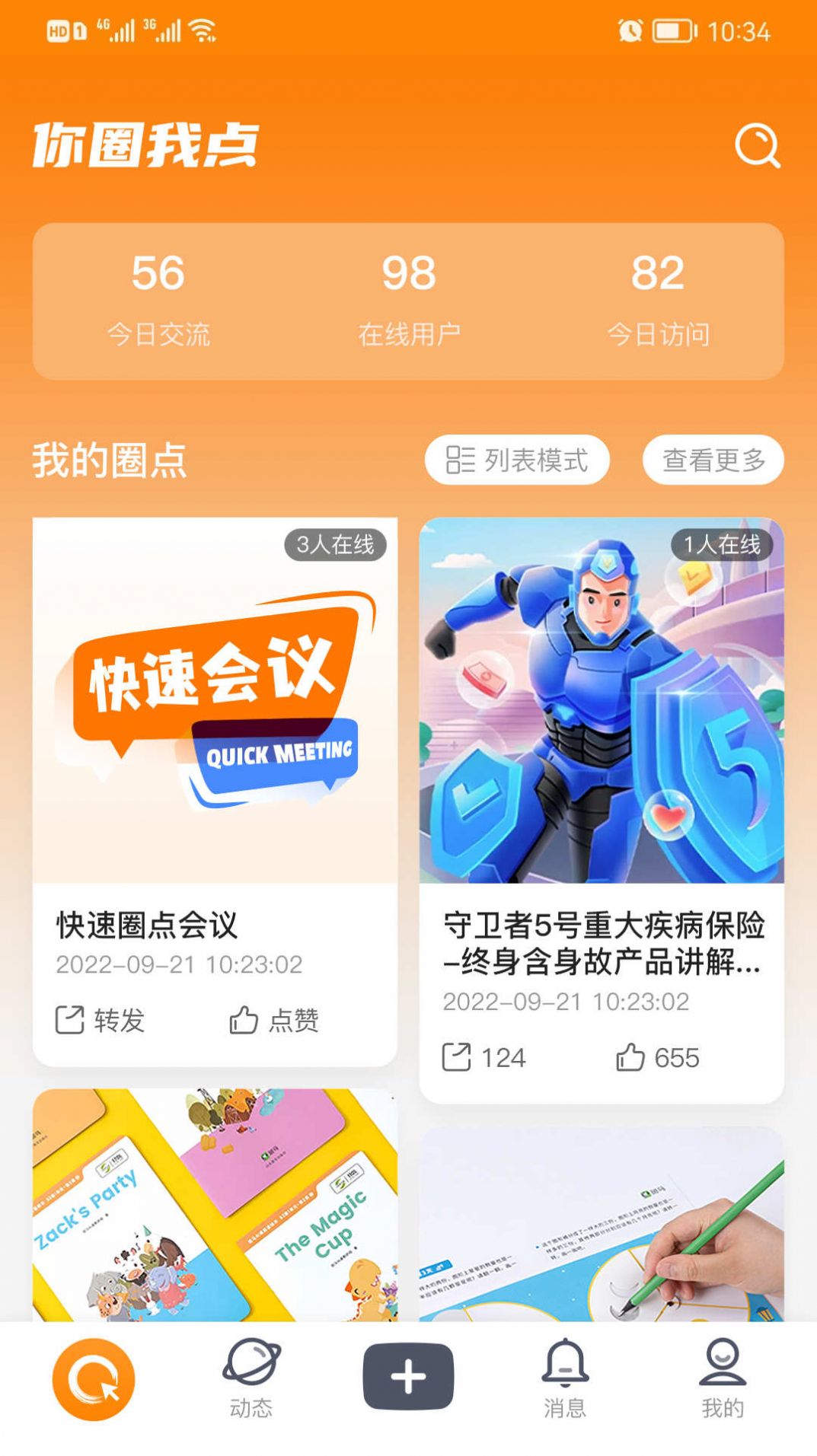 你圈我點(diǎn)