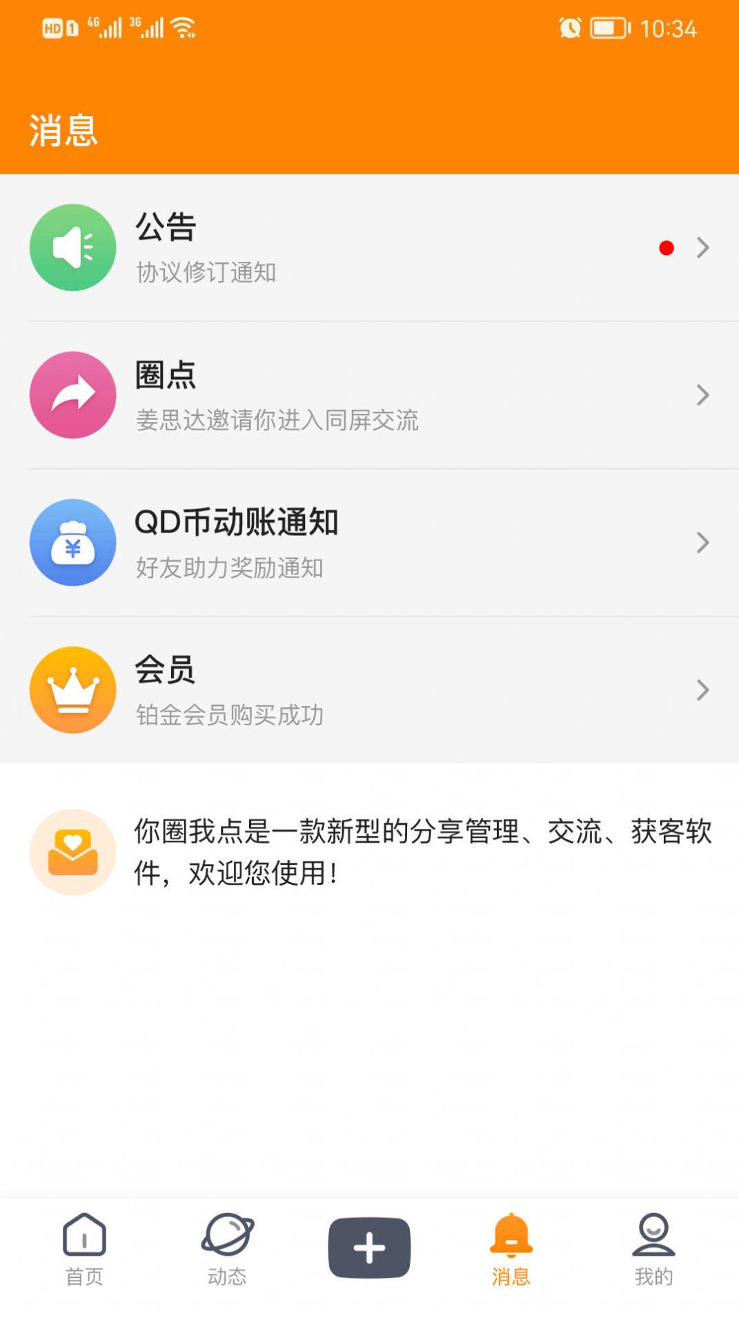 你圈我點(diǎn)