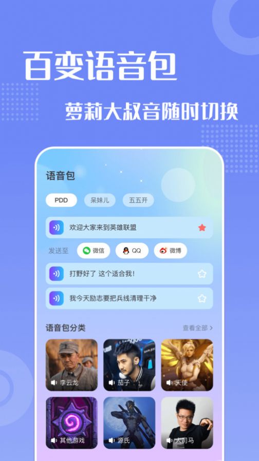 妙趣變聲器