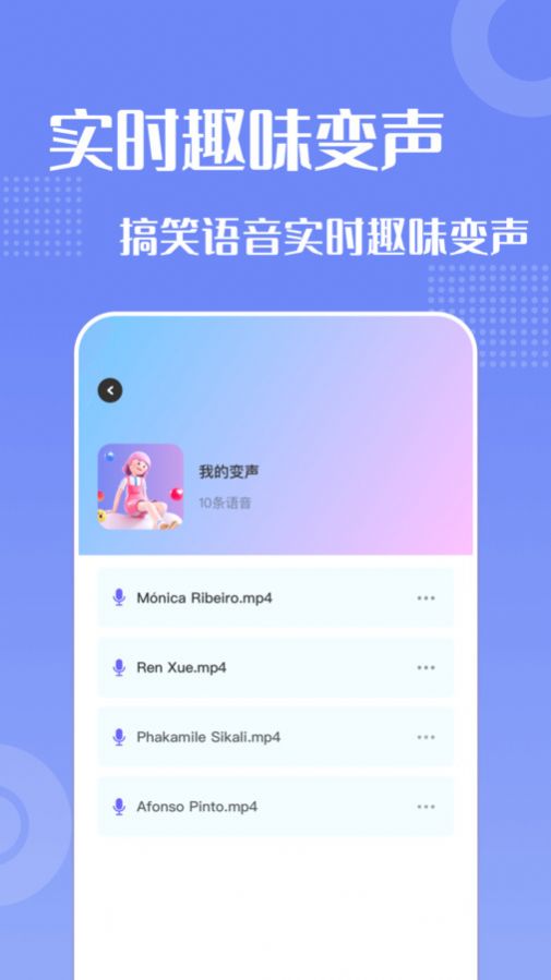 妙趣變聲器